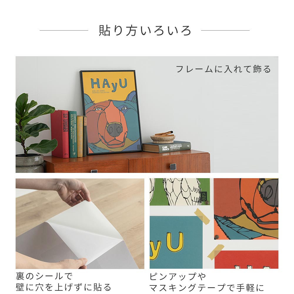 貼り方いろいろ