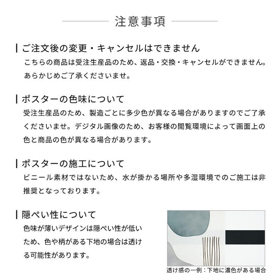 注意事項（のりなし）