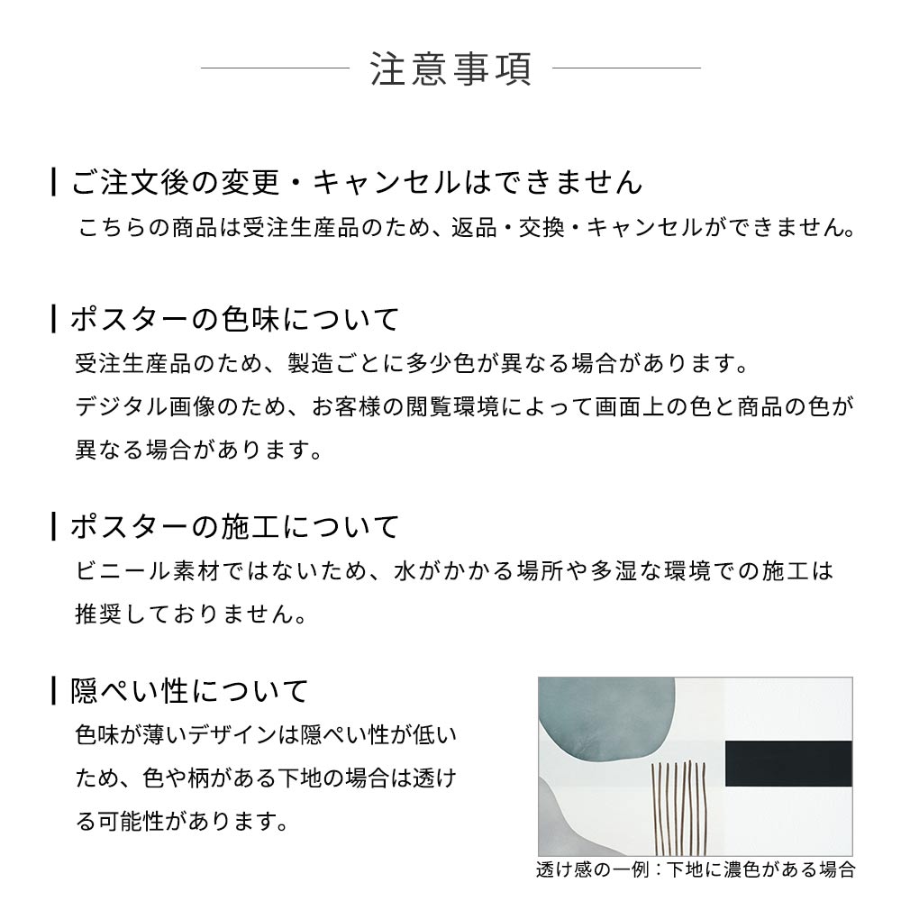 注意事項