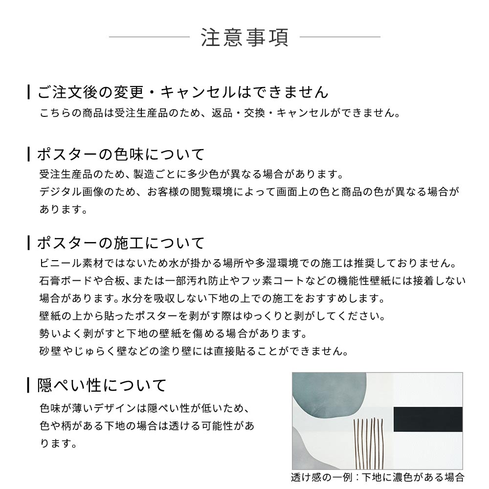 注意事項