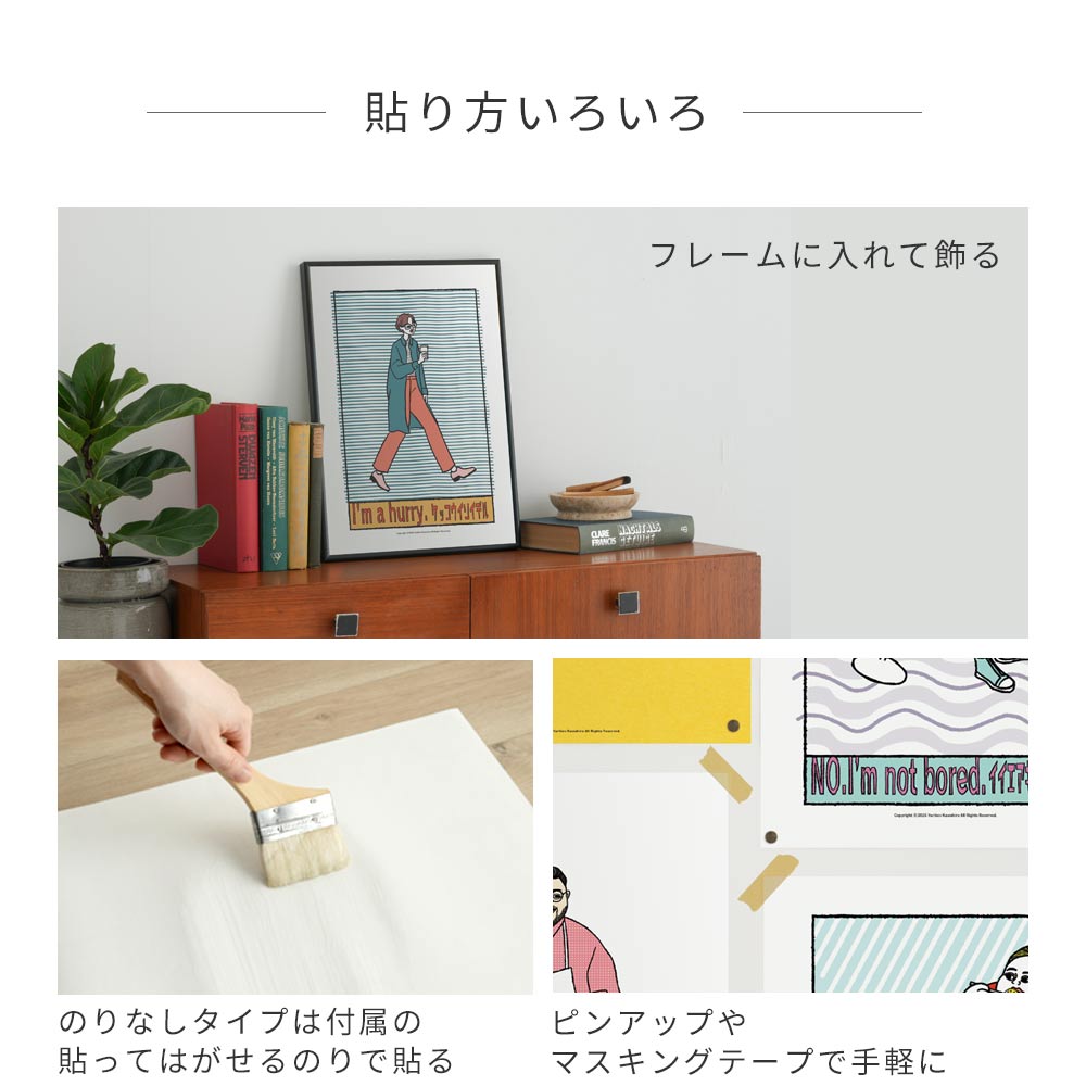 貼り方いろいろ（のりなし）