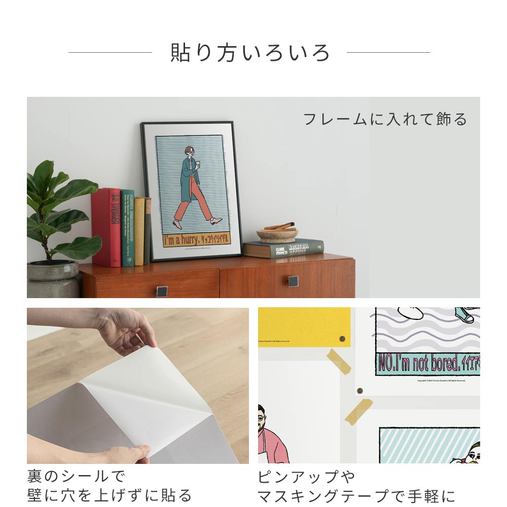 貼り方いろいろ（シール）