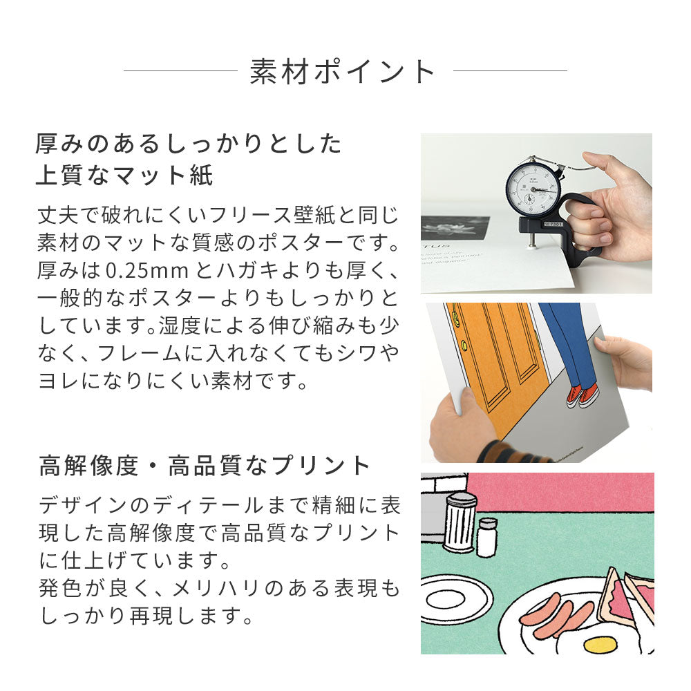 アートポスターの素材ポイント
