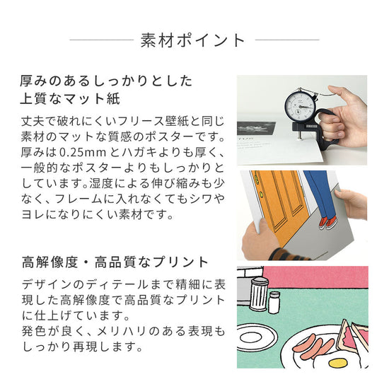 アートポスターの素材ポイント