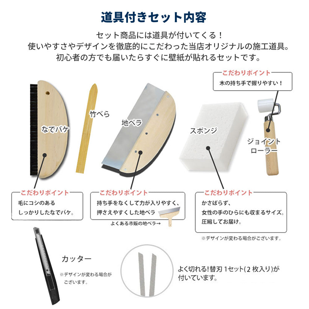 生のり付き【10m+施工道具セット】国産壁紙 クロス / シンコール / 消臭タイプ BA-7050