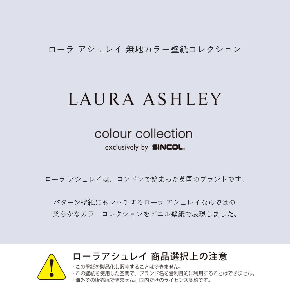 のりなし 国産壁紙 クロス / LAURA ASHLEY ローラ アシュレイ セレクション BL-8933