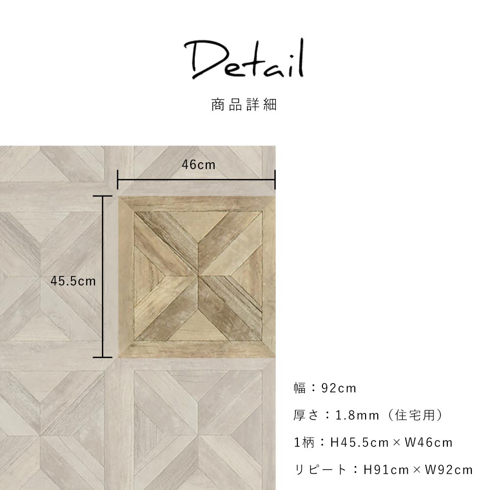 パーケットフロア柄 パーケット [リニューアル] クッションフロア 5分で敷ける クッションシート 【1m以上10cm単位】幅92cm ダークオーク