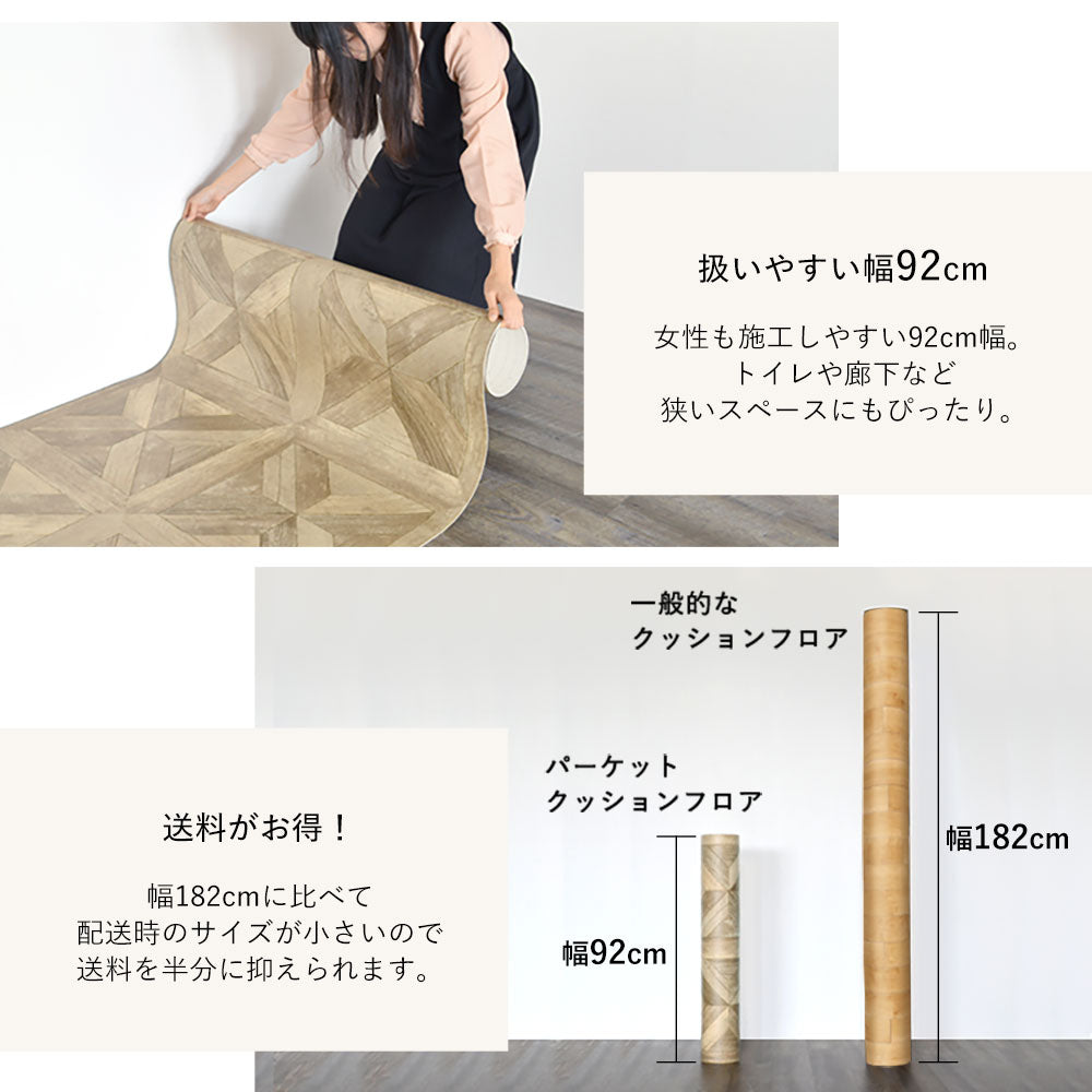 パーケットフロア柄 パーケット [リニューアル] クッションフロア 5分で敷ける クッションシート 【1m以上10cm単位】幅92cm ダークオーク