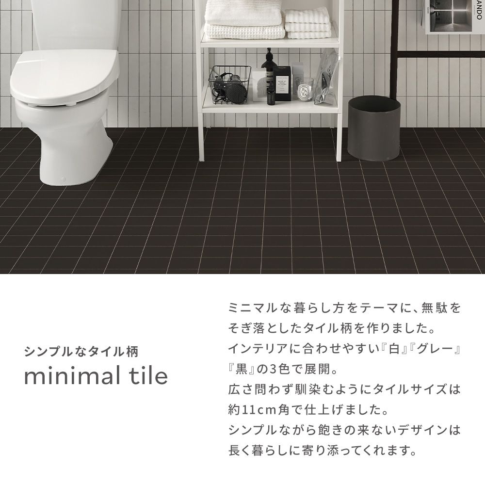 貼ってはがせる クッションフロア シールタイプ Room No.0 ミニマルタイル (88cm×176cmサイズ) CRN-MM01 スクエアホワイト