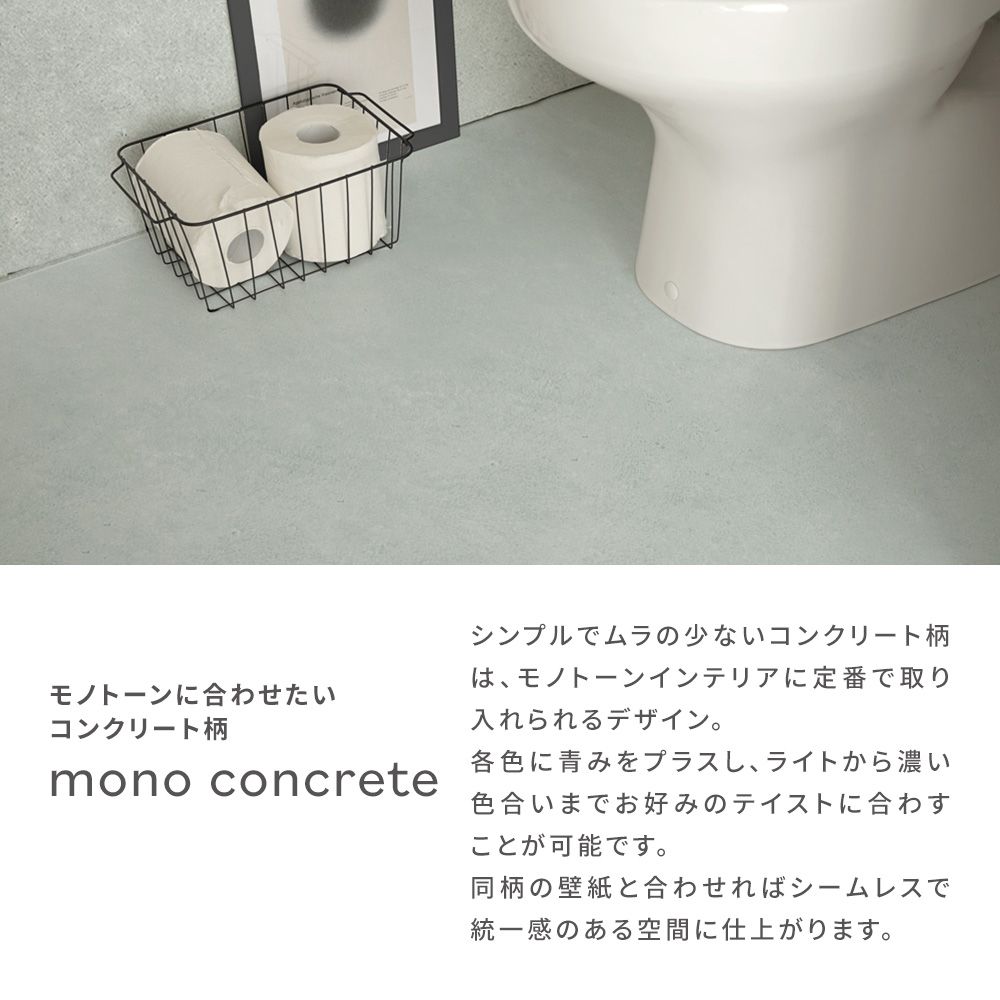 貼ってはがせる クッションフロア シールタイプ Room No.0 モノコンクリート (88cm×176cmサイズ) CRN-MN03 ディープグレー