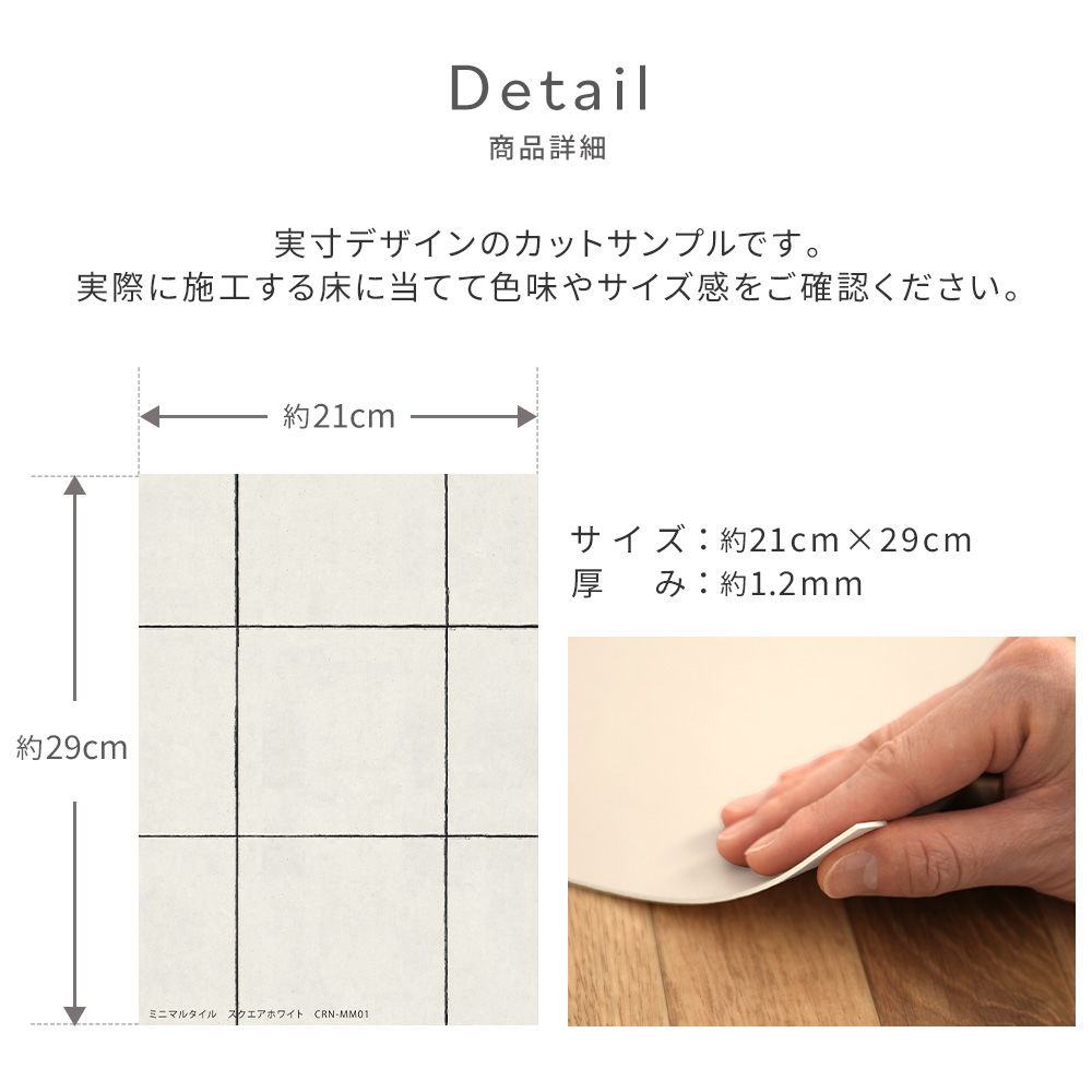 【サンプル】貼ってはがせる クッションフロア シールタイプ Room No.0 ミニマルタイル CRN-MM01 スクエアホワイト