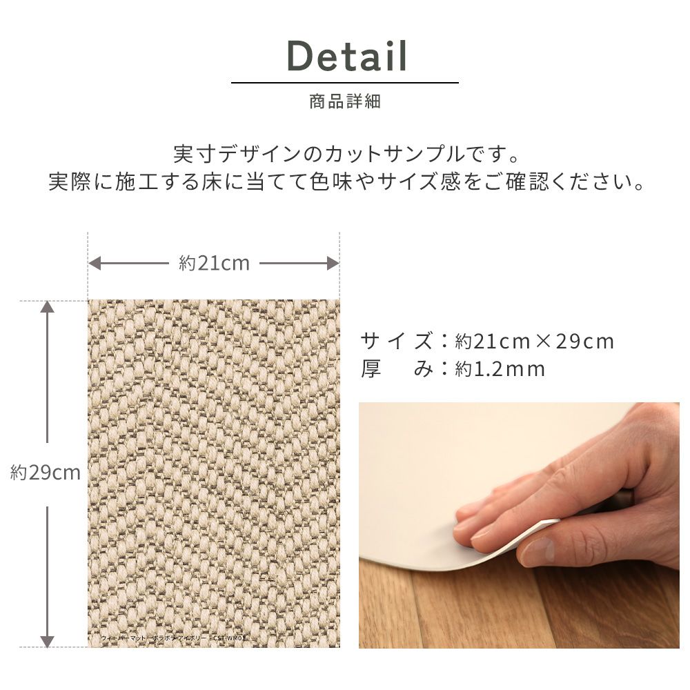 【サンプル】貼ってはがせる クッションフロア シールタイプ SLOW TiME ウィーバーマット CST-WM01 ボラボラ アイボリー