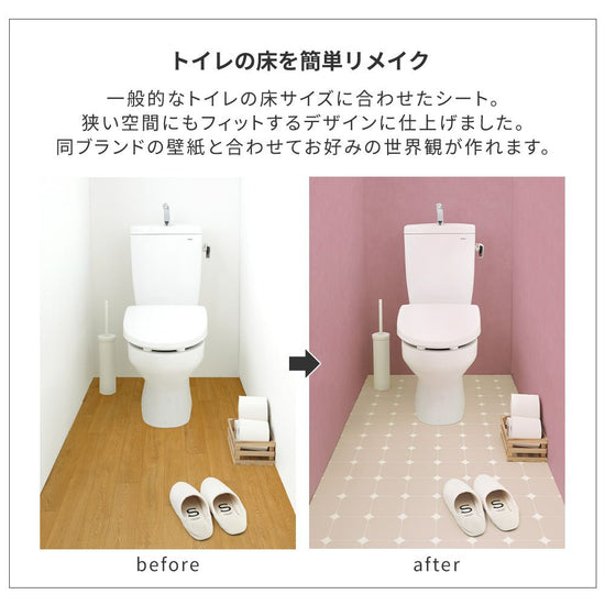トイレの床を簡単リメイク