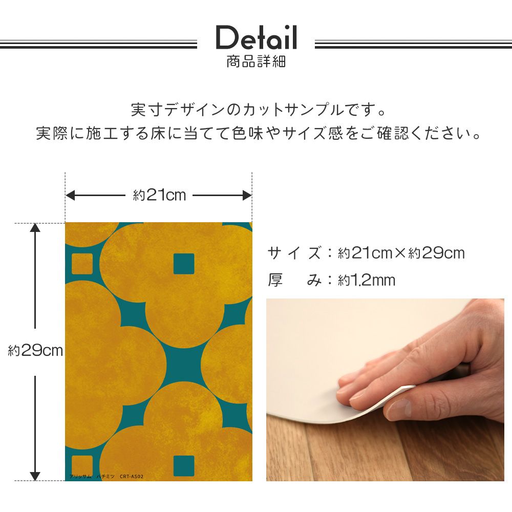 【サンプル】貼ってはがせる クッションフロア シールタイプ レトロトレ コーヒーパーラータイル CRT-AS01 アリッサム / ジャム