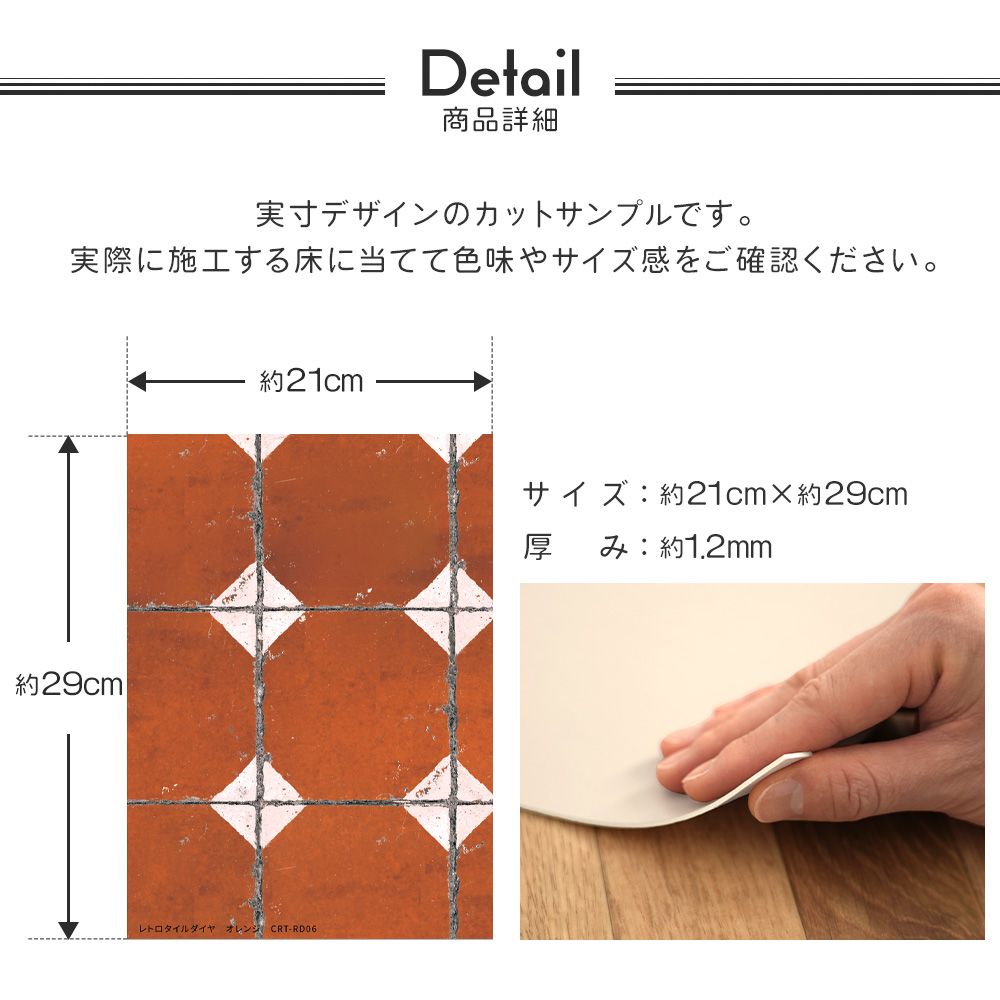 【サンプル】貼ってはがせる クッションフロア シールタイプ レトロトレ オールドデイズタイル CRT-RD06 レトロタイルダイヤ / オレンジ