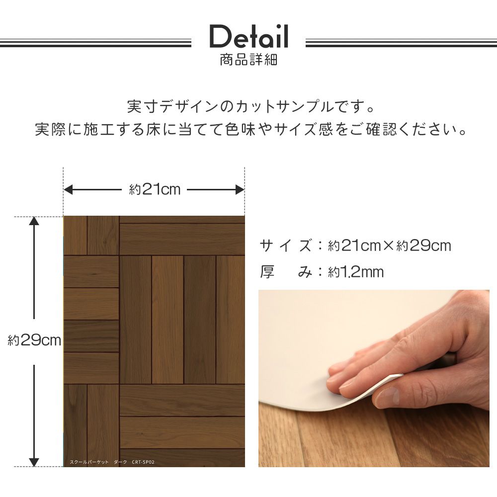 【サンプル】貼ってはがせる クッションフロア シールタイプ レトロトレ ウッドパーケット CRT-DP03 ダイヤパーケット / ダーク