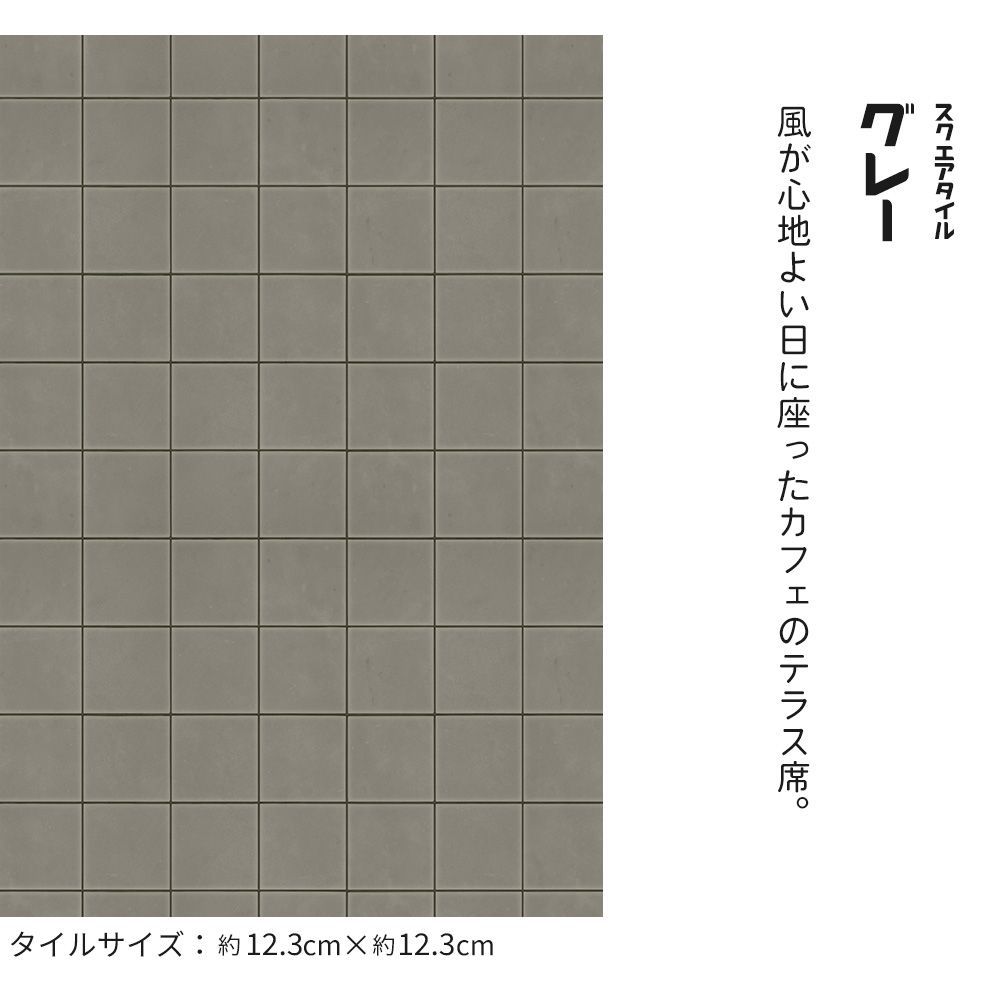 貼ってはがせる クッションフロア シールタイプ レトロトレ オールドデイズタイル (88cm×176cmサイズ) CRT-ST04 スクエアタイル / グレー