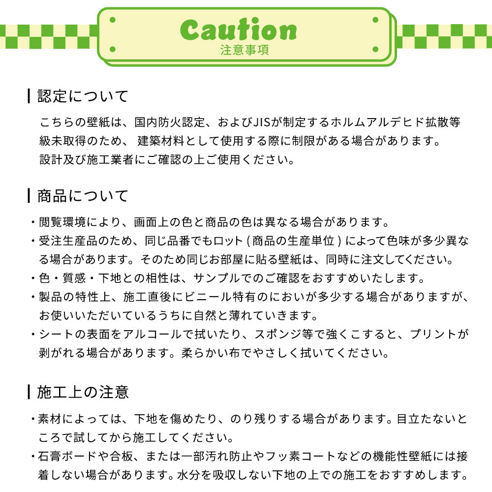 注意事項