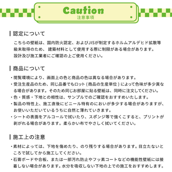 注意事項