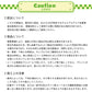 注意事項