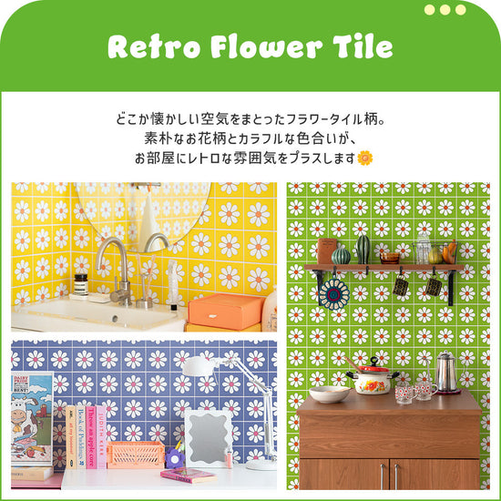 レトロフラワータイル