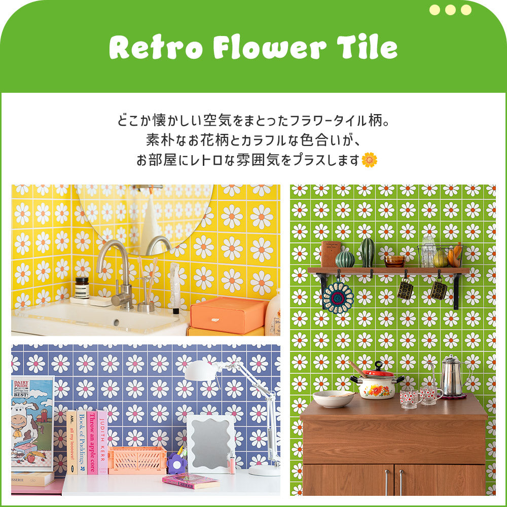 レトロフラワータイル
