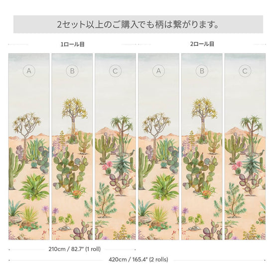 2セット以上のご購入でも柄は繋がります