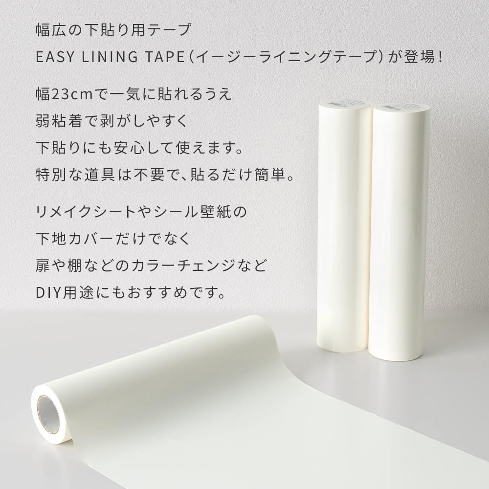 下貼りやカラーチェンジにもおすすめ