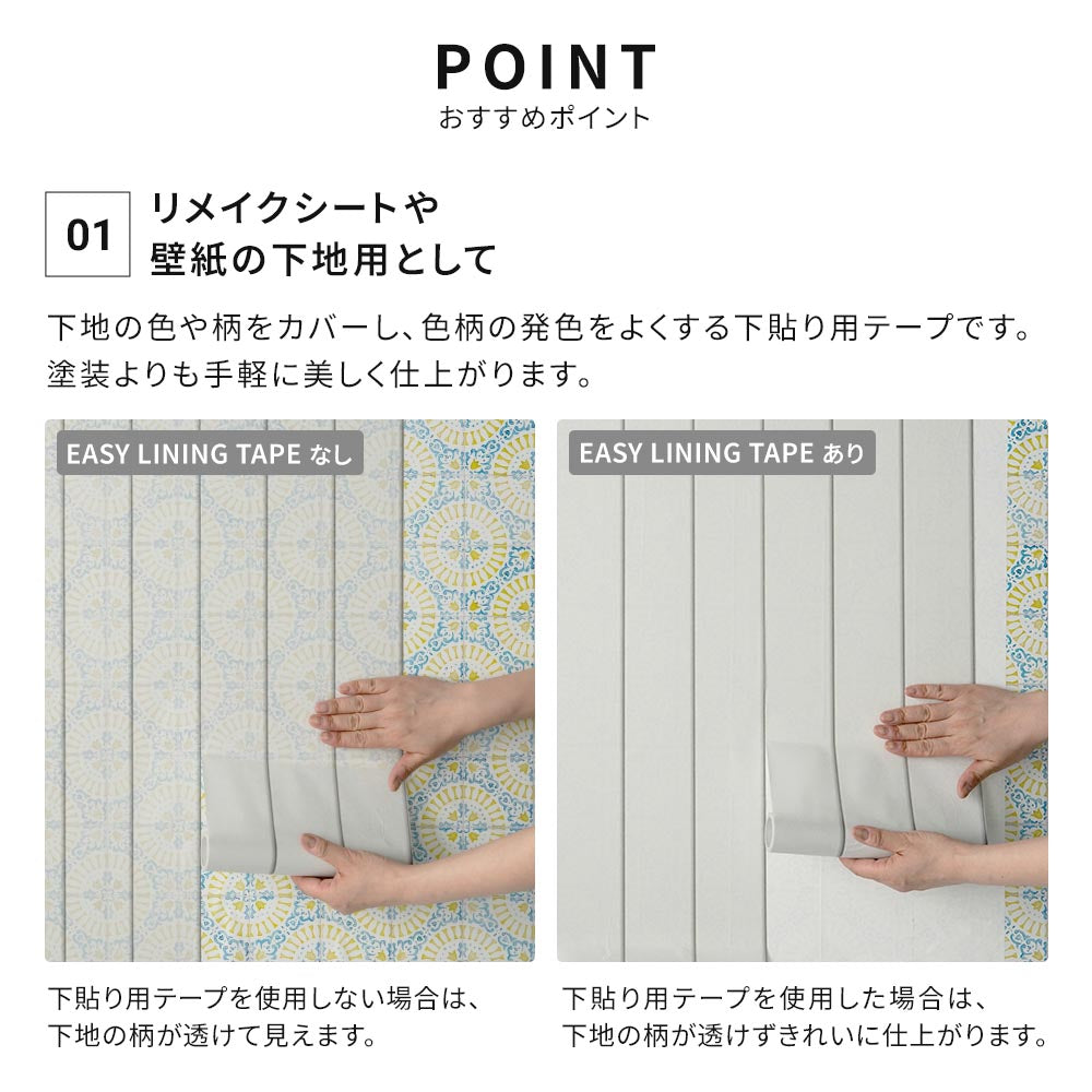 色柄の発色をよくする下貼りテープ