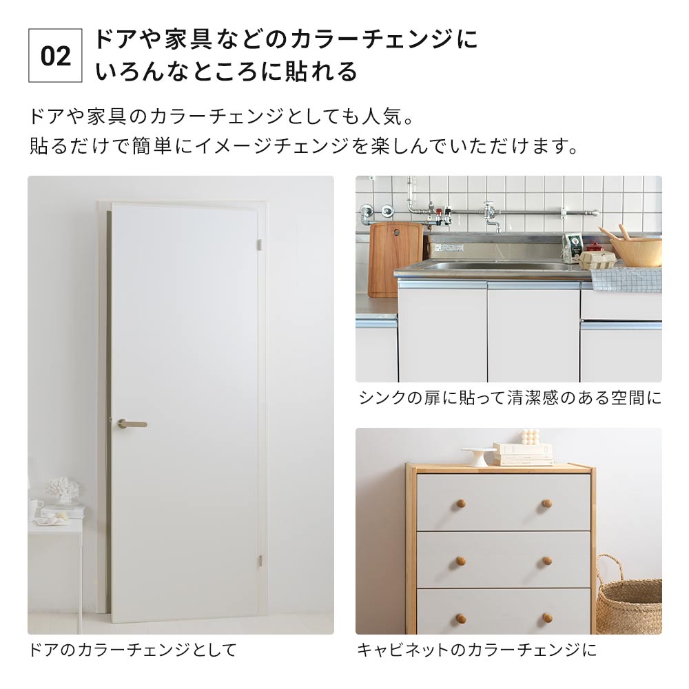 ドアや家具のカラーチェンジにもおすすめ