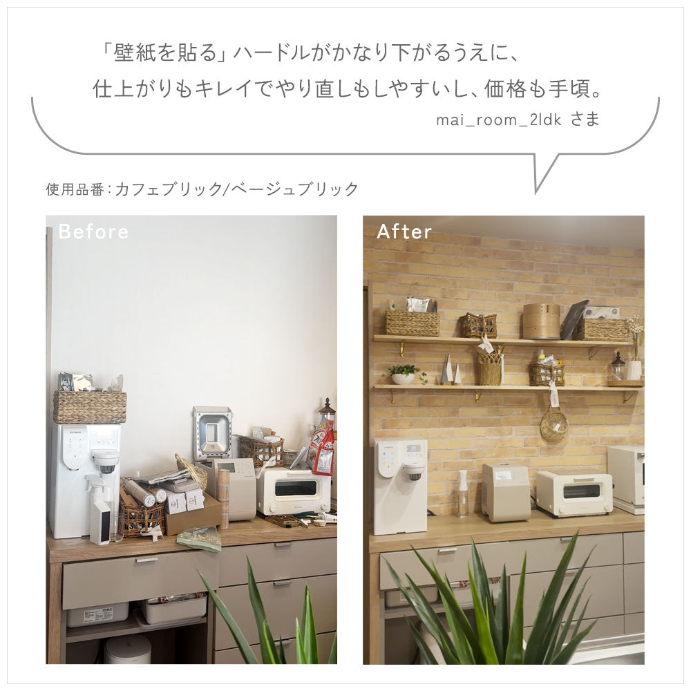 マステ感覚で貼る壁紙 EASY WALL TAPE カフェブリック/ベージュ EWT26 イージーウォールテープ （幅23cm×6m）