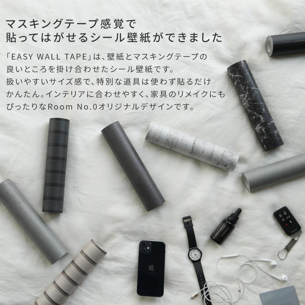 【5本セット】EASY WALL TAPE モノトーン/アッシュグレー ERN10 Room No.0 イージーウォールテープ （幅23cm×6m）