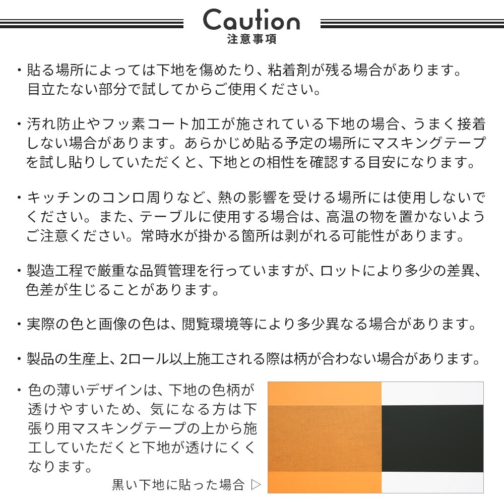 注意事項