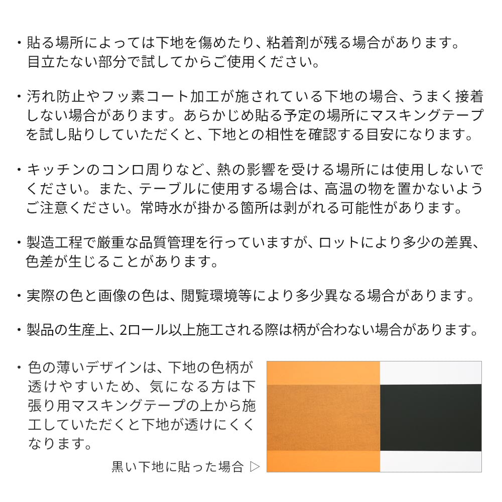 注意事項