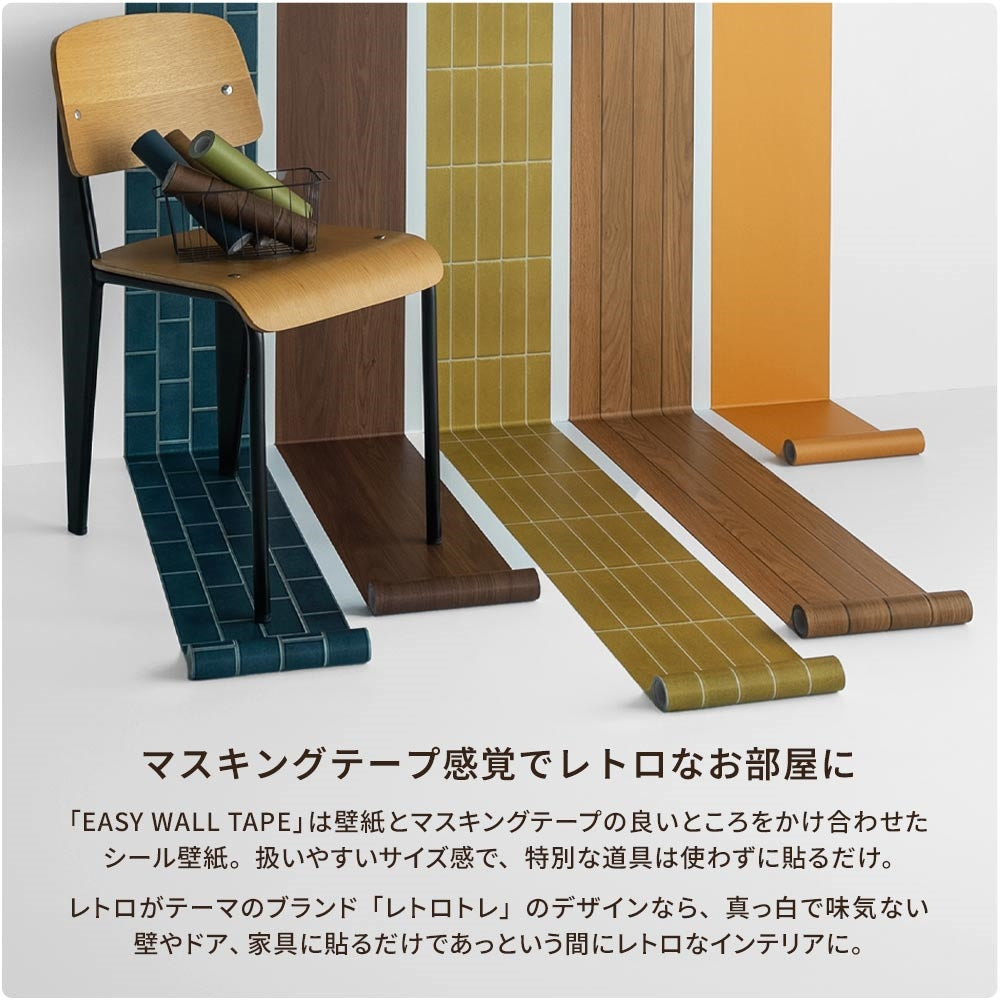 【5本セット】EASY WALL TAPE ビルヂングタイル/ネイビー ERT17 レトロトレ イージーウォールテープ （幅23cm×6m）