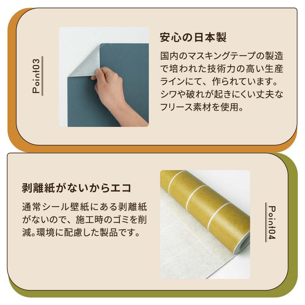 安心の日本製 剥離紙がないからエコ