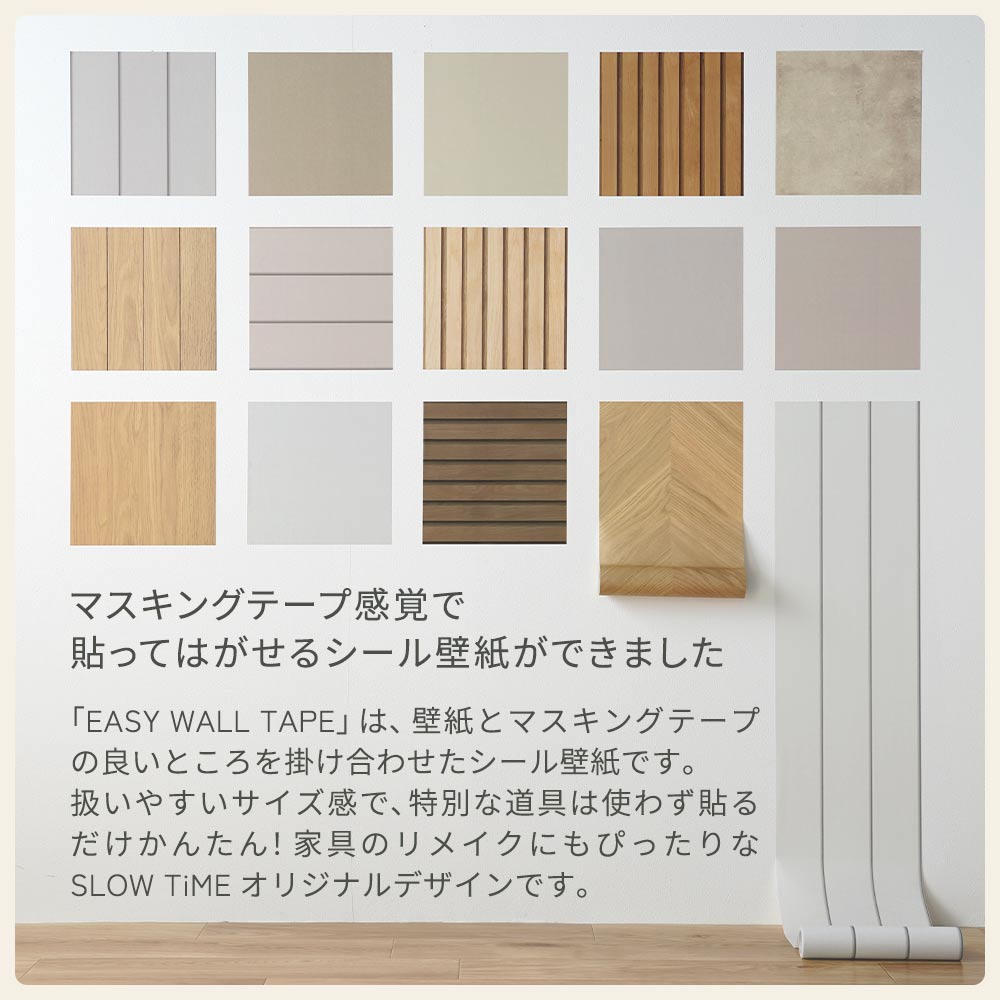 マステ感覚で貼る壁紙 EASY WALL TAPE カラーウッド/ブルーグレー EST29 SLOW TiME イージーウォールテープ （幅23cm×6m）
