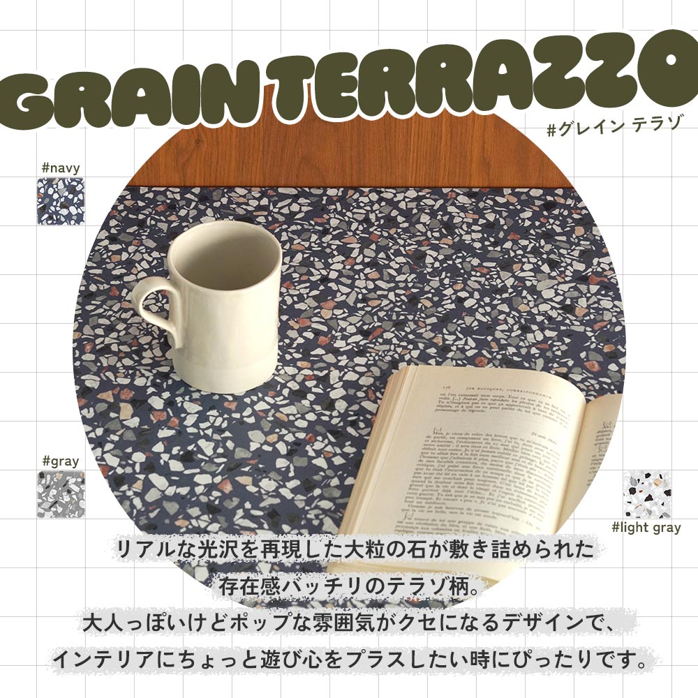 グレインテラゾ柄説明