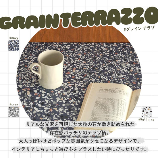 グレインテラゾ柄説明