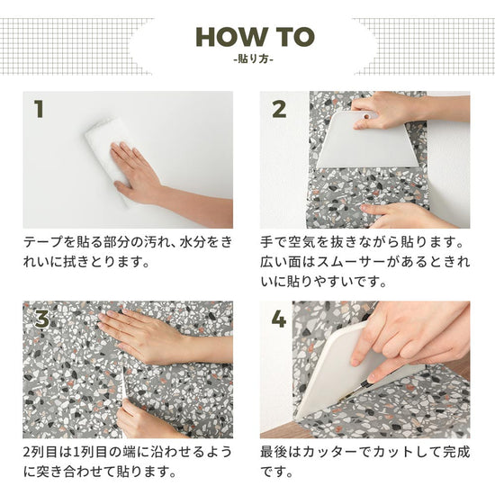貼り方