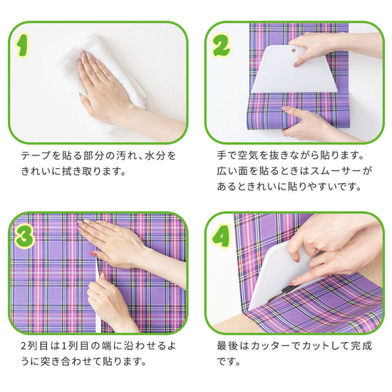 貼り方