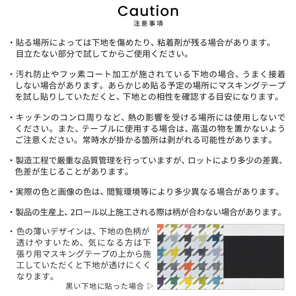 注意事項