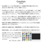 注意事項