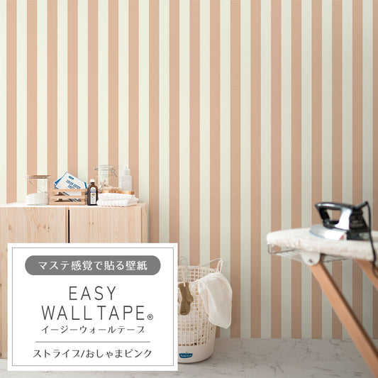 マステ感覚で貼る壁紙 EASY WALL TAPE イージーウォールテープ 幅23cm×6m ストライプ/おしゃまピンク EWT31