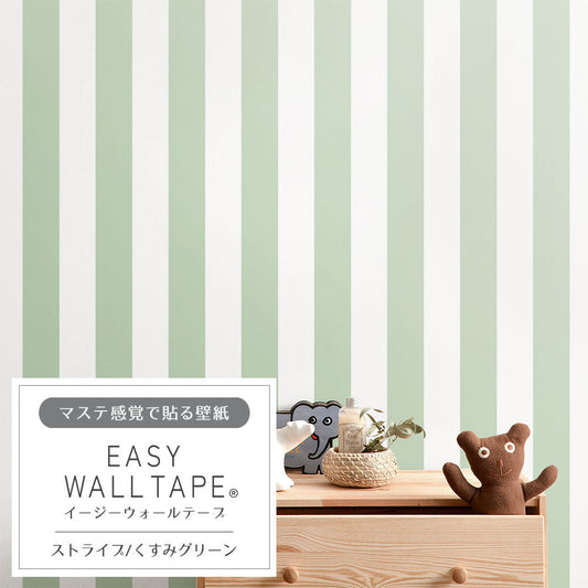 【3本セット】EASY WALL TAPE ストライプ/くすみグリーン EWT33 イージーウォールテープ （幅23cm×6m）