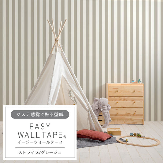 マステ感覚で貼る壁紙 EASY WALL TAPE イージーウォールテープ 幅23cm×6m ストライプ/グレージュ EWT35