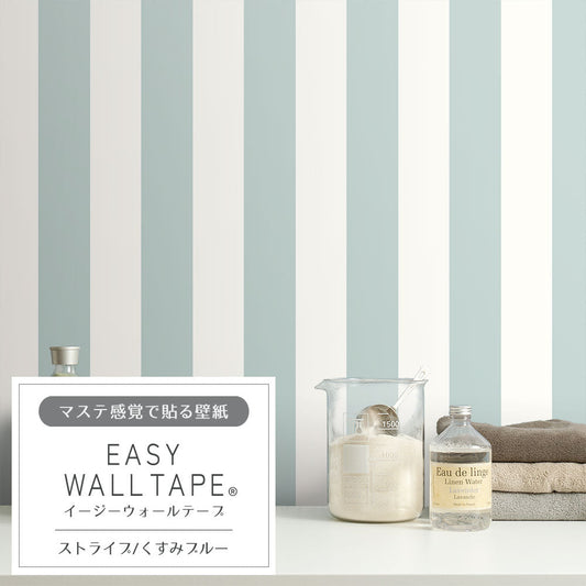 【3本セット】EASY WALL TAPE ストライプ/くすみブルー EWT36 イージーウォールテープ （幅23cm×6m）