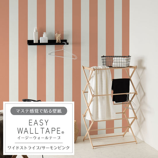 マステ感覚で貼る壁紙 EASY WALL TAPE イージーウォールテープ 幅23cm×6m ワイドストライプ/サーモンピンク EWT41