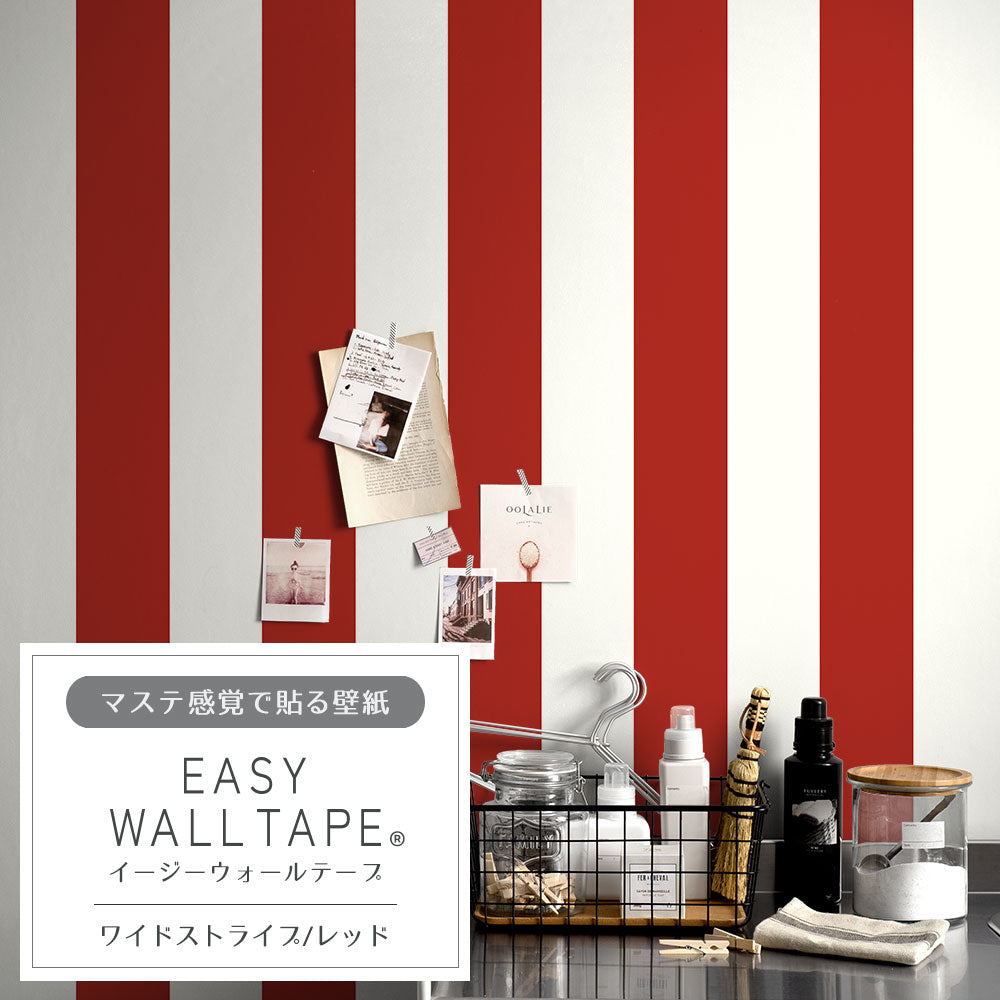 在庫限り【5本セット】EASY WALL TAPE ワイドストライプ/レッド EWT44 イージーウォールテープ （幅23cm×6m）