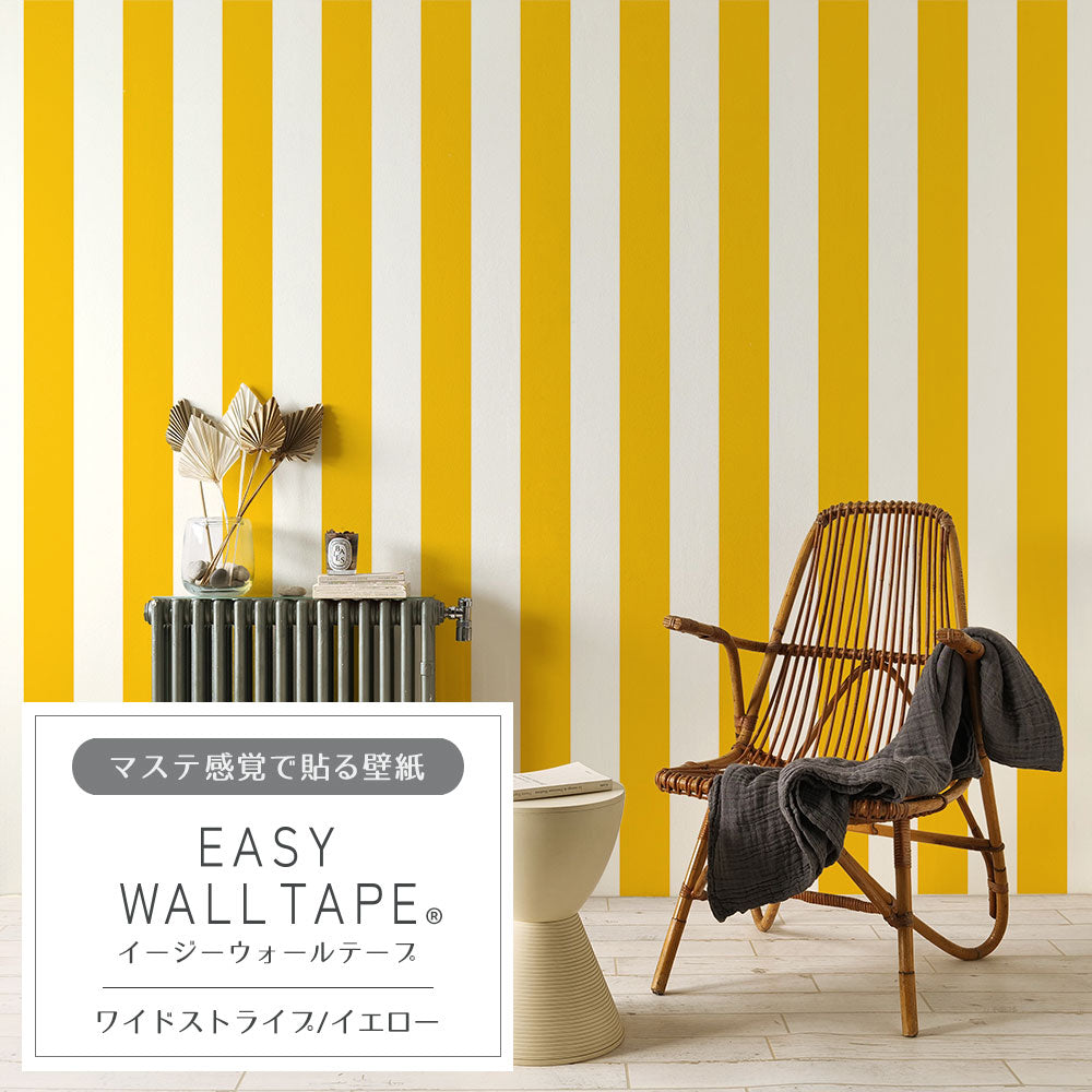 【5本セット】EASY WALL TAPE ワイドストライプ/イエロー EWT45 イージーウォールテープ （幅23cm×6m）